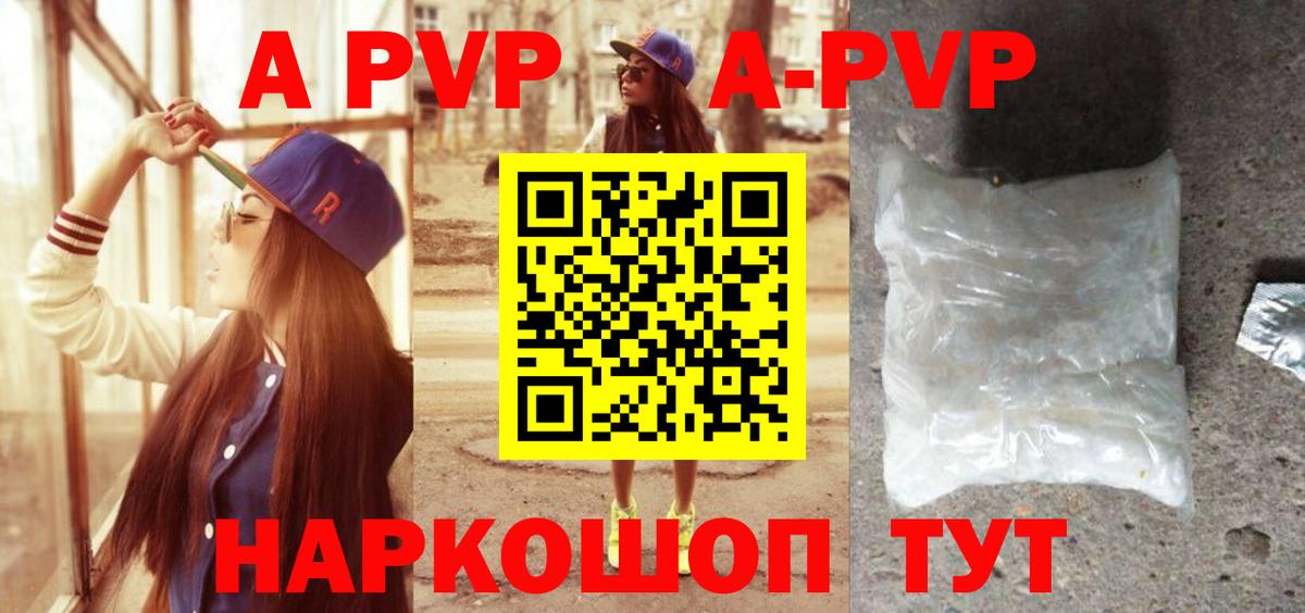 Альфа ПВП СК  Вход с VPN  купить  сайты  А ПВП мука  Ижевск  A-PVP Crystall 