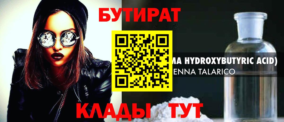 БУТИРАТ 99% Ижевск