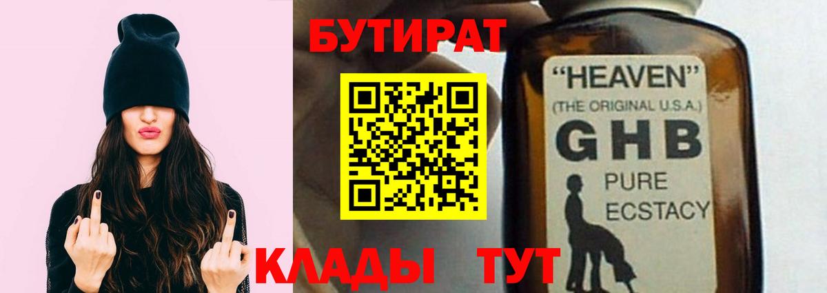 БУТИРАТ  Бутират вода  Вход с VPN  Ижевск 