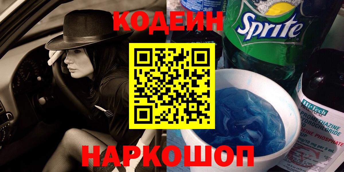 Кодеиновый сироп Lean напиток Lean (лин)  Вход с VPN  Ижевск 