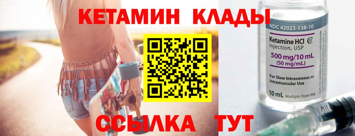 Кетамин VHQ  Вход с VPN  Ижевск 