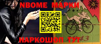 марки nbome Жуковский